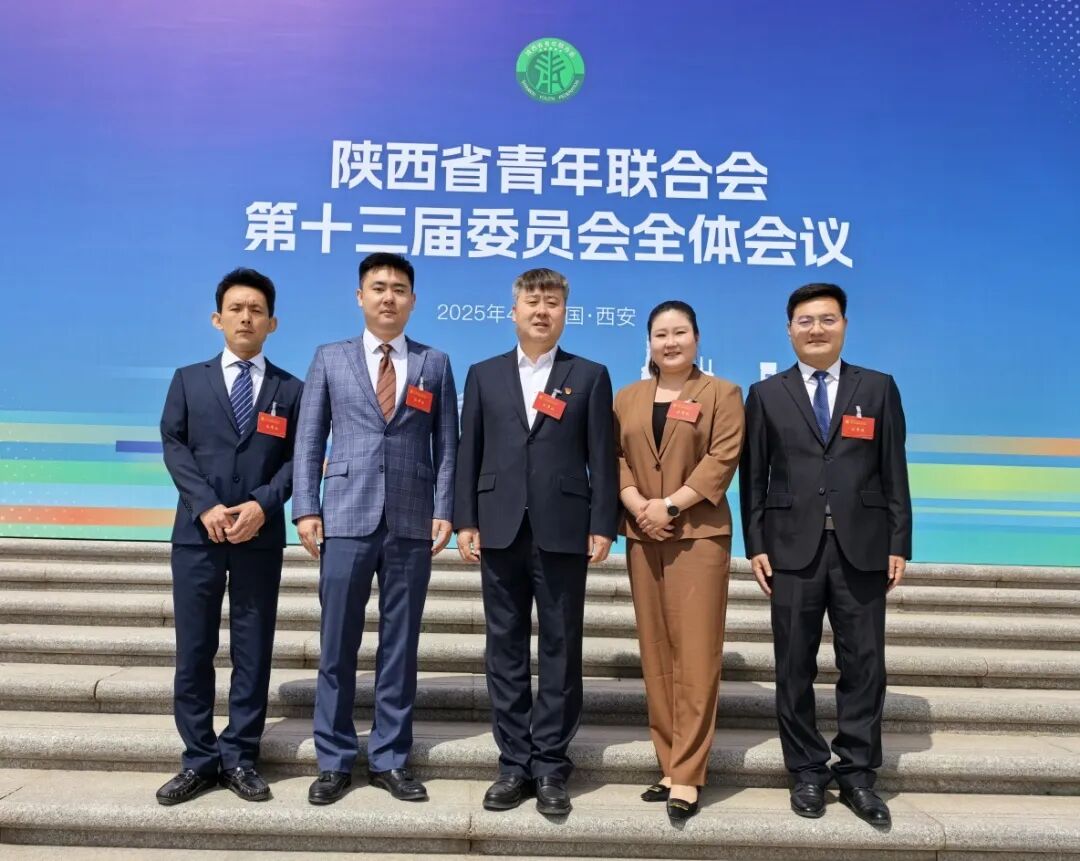 我会会员参加陕西省青年联合会第十三届委员会全体会议