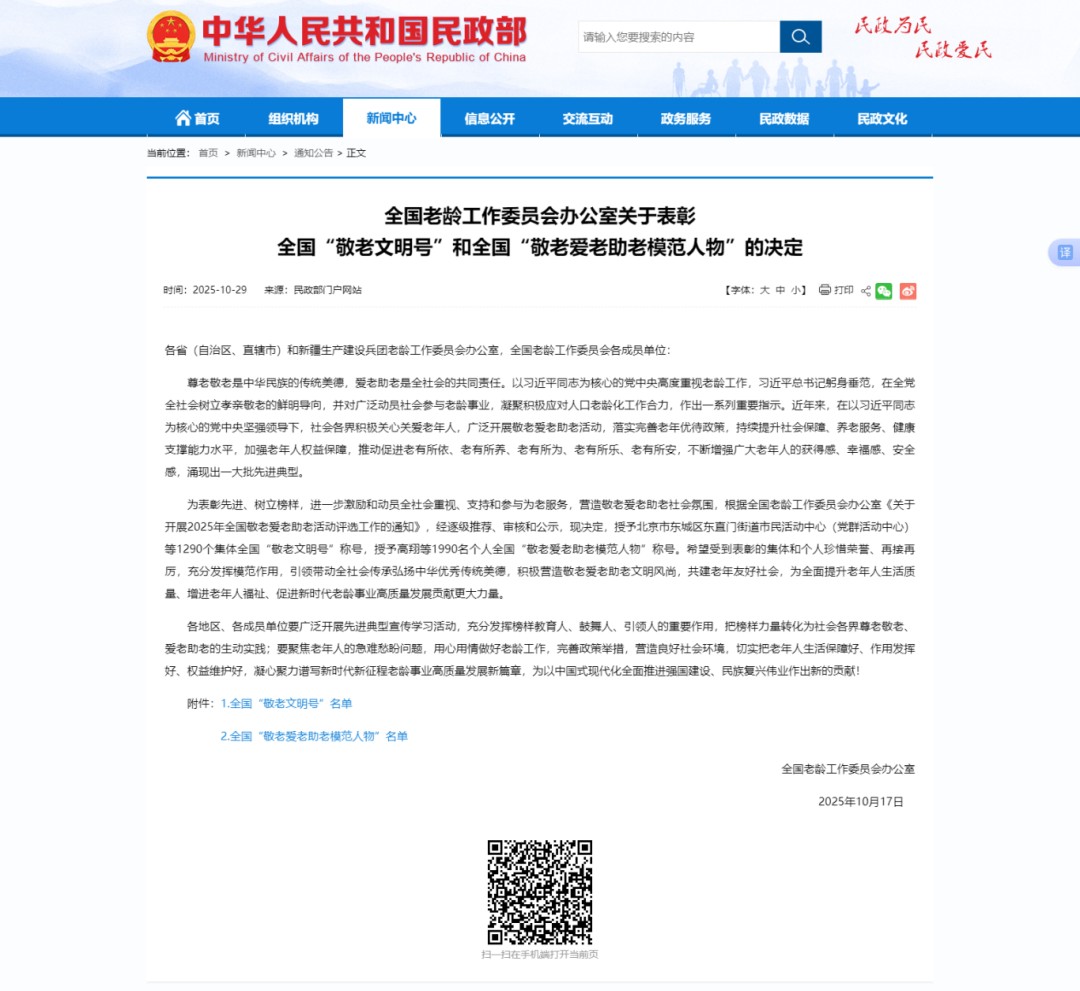 我会会员赵星星、肖茜荣获全国“敬老爱老助老模范人物”
