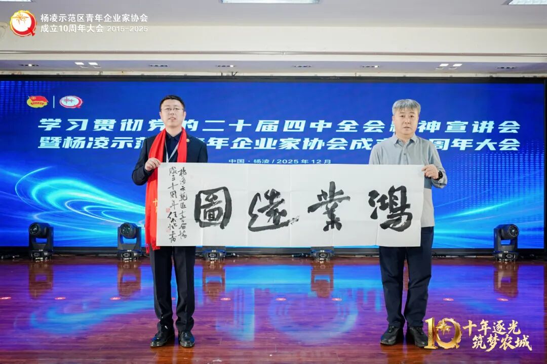 渭南青企联赴杨凌青企协交流学习 翰墨传情共贺十年华诞